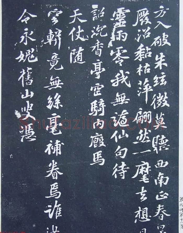 民国珂罗版《宋拓西楼苏帖东坡书髓》第四册 | 毛笔书法作品