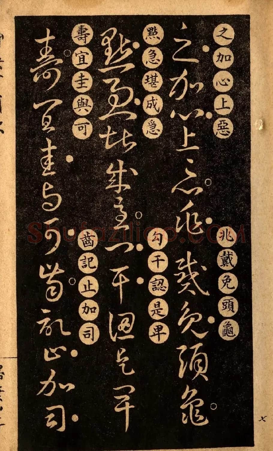 草书字帖下载《王羲之草诀百韵歌》 | 软笔草书字帖