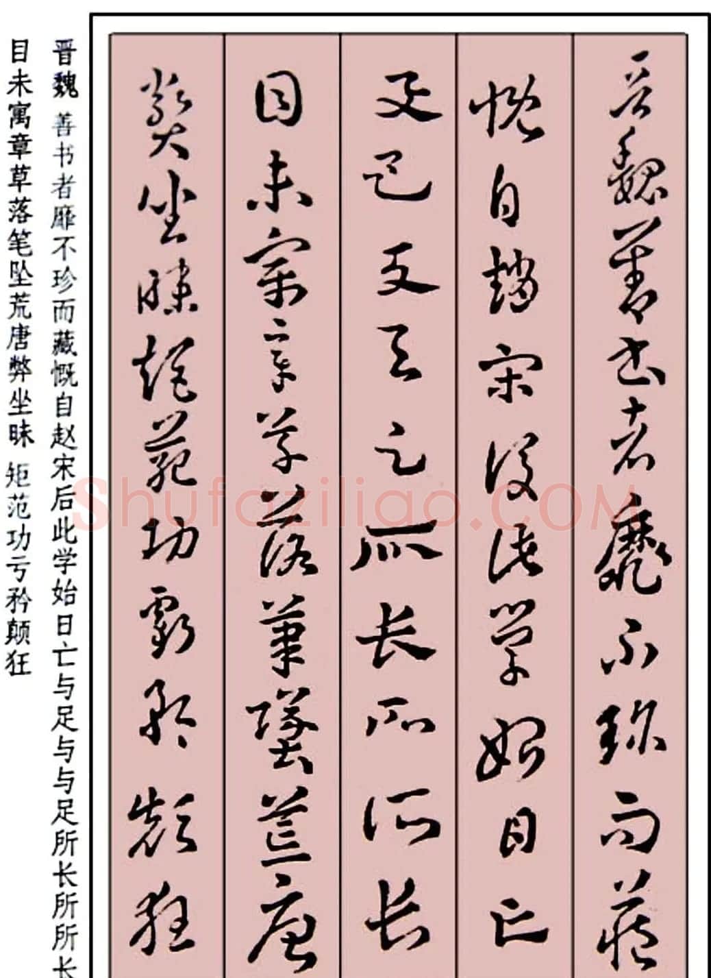 王世镗草书字帖欣赏《稿诀集字》 | 软笔草书字帖
