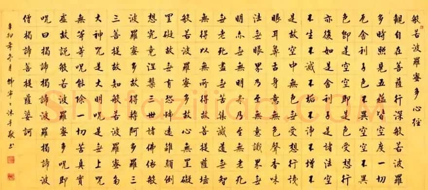 韩宁宁《心经》书法作品 | 心经书法全文