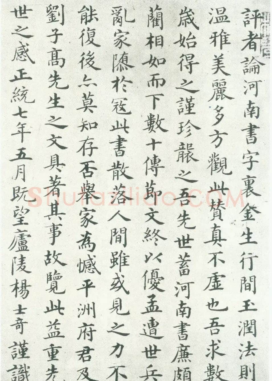 褚遂良楷书法帖《倪宽赞》长卷 | 书法长卷