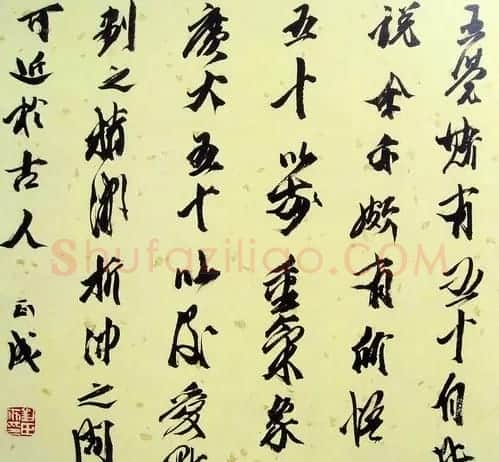 刘正成书法作品欣赏 | 书法作品精选