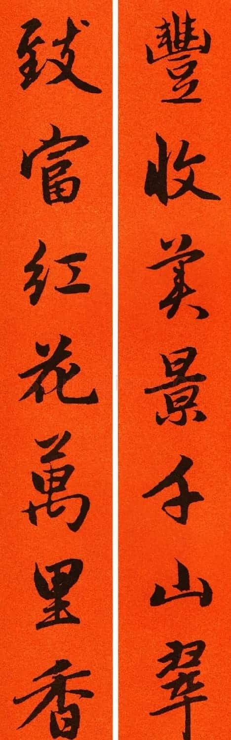 2021赵孟頫书法集字春联65副 | 名家书法作品赏析