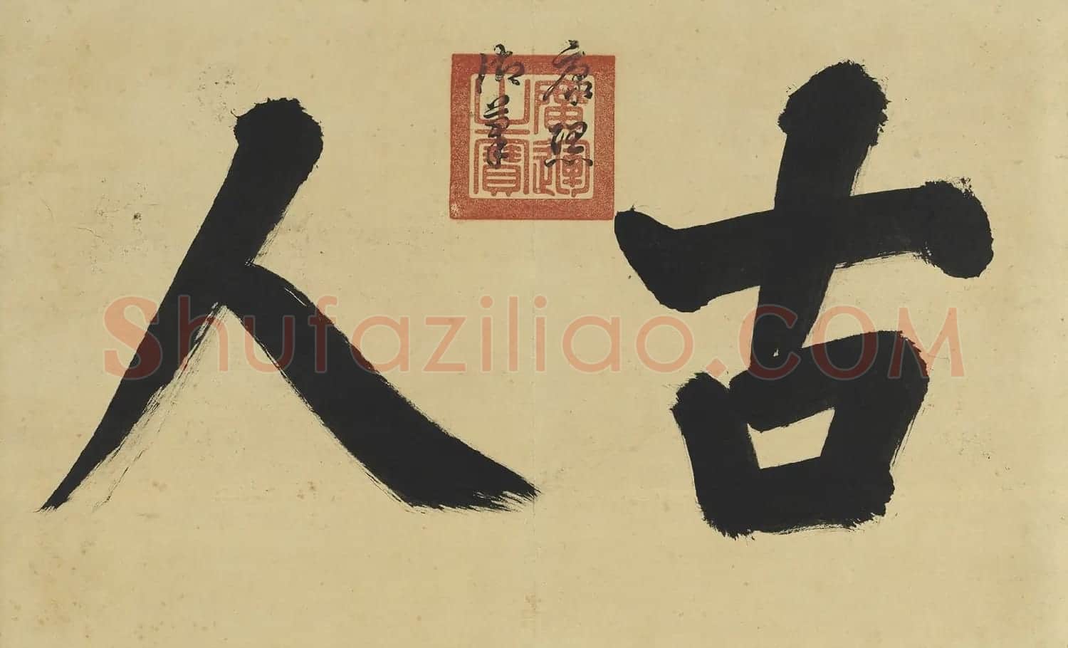 赵孟頫行书诗帖册(二十七则) | 名家书法作品精选