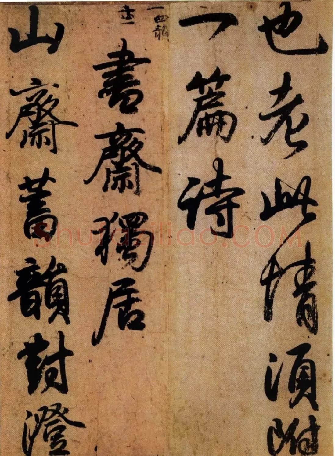 日本小野道风行草书法《屏风草稿》 | 书法名家作品鉴赏