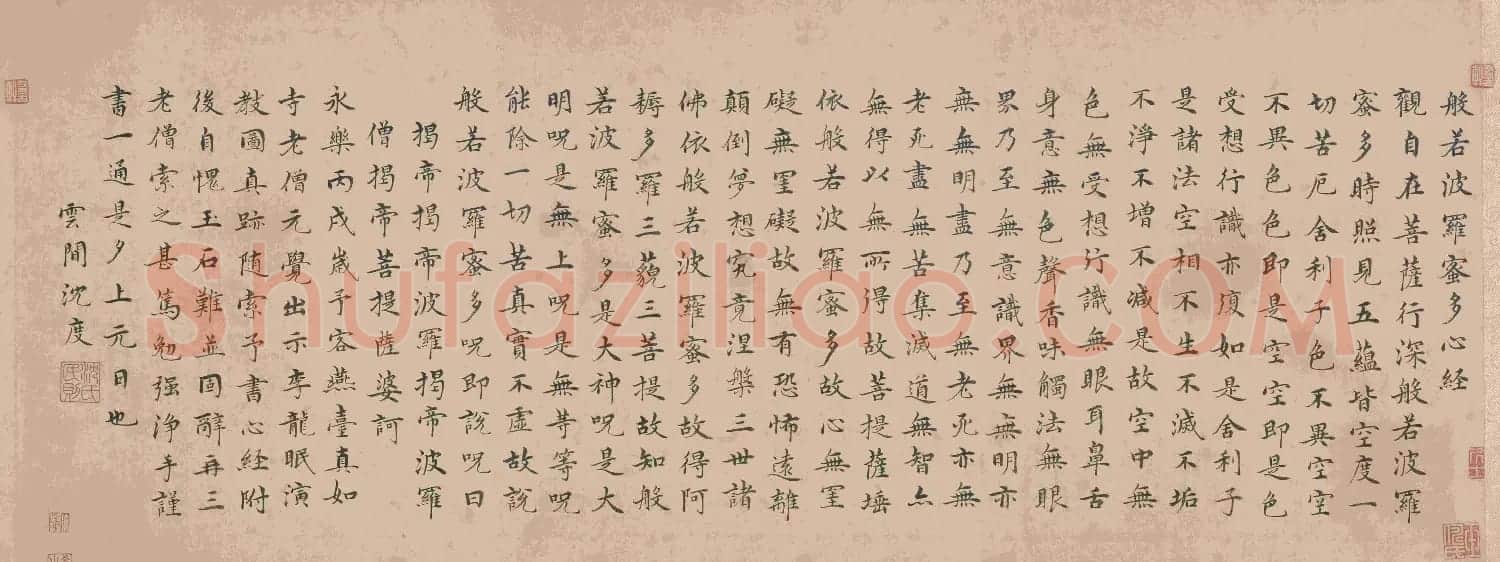 明代沈度小楷书法欣赏《心经》 | 心经书法全文