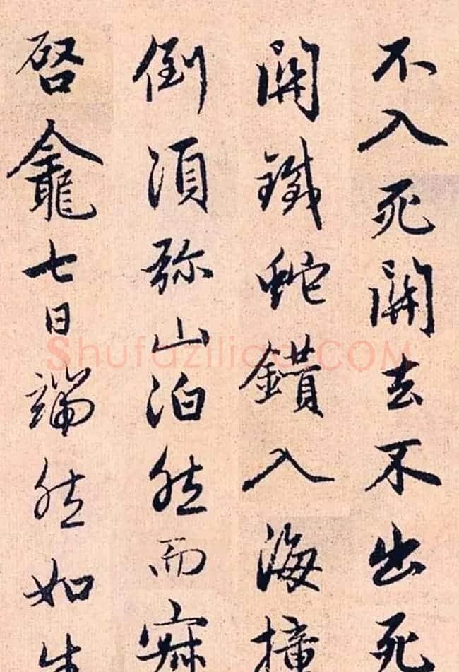 赵孟頫行书字帖欣赏《高峰和尚行状》 | 书法名家作品鉴赏