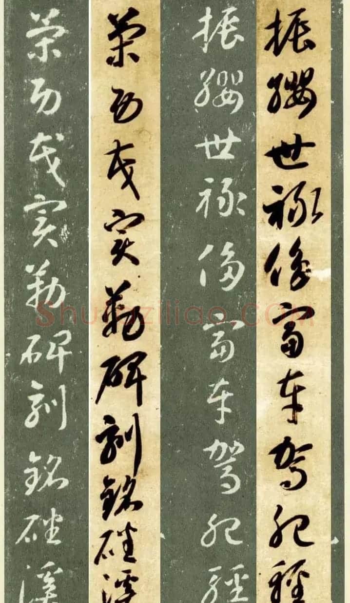 隋僧智永草书字帖欣赏《千字文帖拓对照》 | 毛笔草书字帖