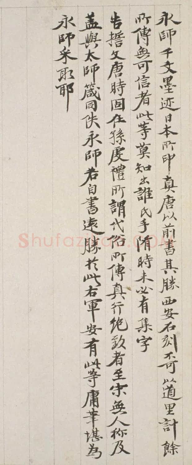 智永集字《王羲之小楷誓墓文》 | 名家书法作品精选