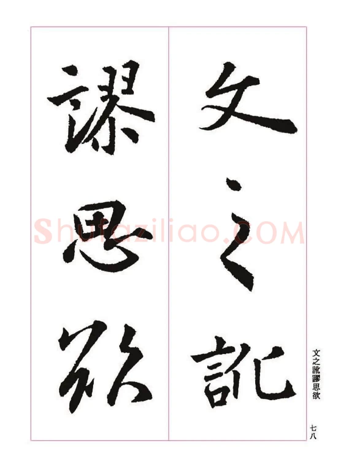 王羲之书法字帖《三藏圣教序》高清大图 | 软笔行书字帖