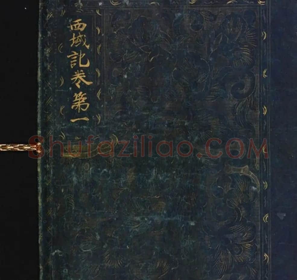 藤原清衡发愿遗物《大唐西域记第一卷》东京国立博物馆藏 | 敦煌写经赏析