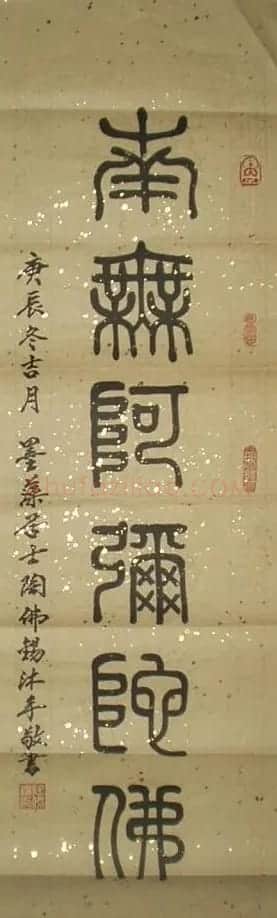 陶佛锡书法篆书作品欣赏 | 书法作品欣赏