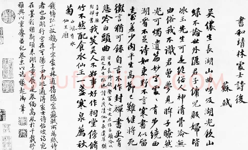 苏轼书法作品欣赏 | 毛笔书法作品