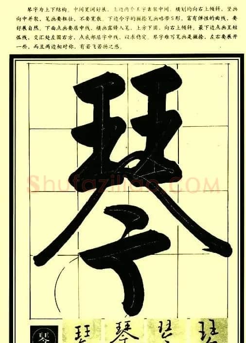 字帖图片《行草笔法解析》 | 毛笔草书字帖