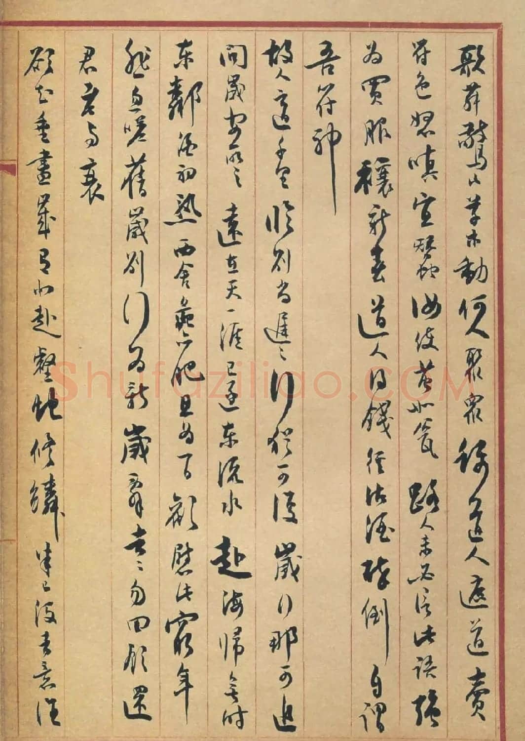 沈尹默行书作品欣赏《苏东坡诗册》 | 书法名家作品欣赏
