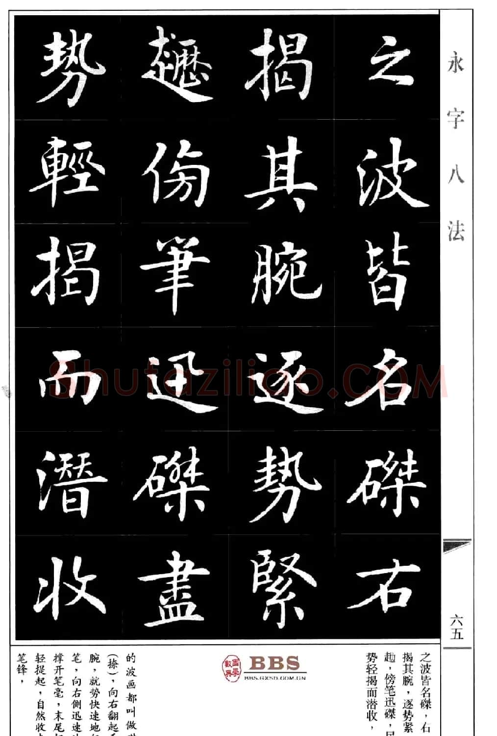 房弘毅楷书字帖《永字八法》 | 毛笔楷书字帖