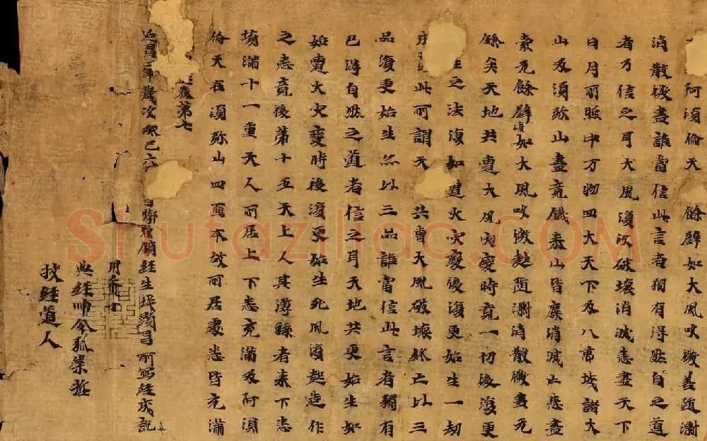 北魏延昌二年敦煌写经《大楼炭经卷第七》 | 敦煌写经赏析