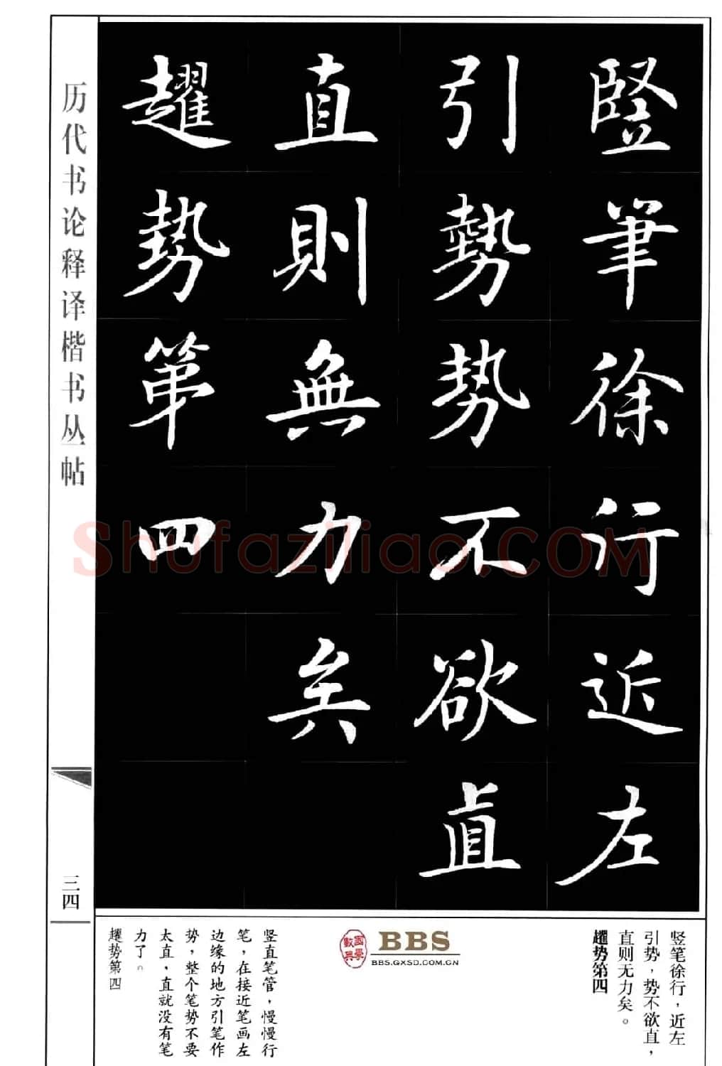 房弘毅楷书字帖《永字八法》 | 毛笔楷书字帖