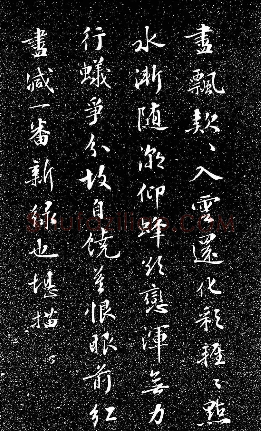苏东坡49岁书落花诗（日本藏） | 软笔书法作品