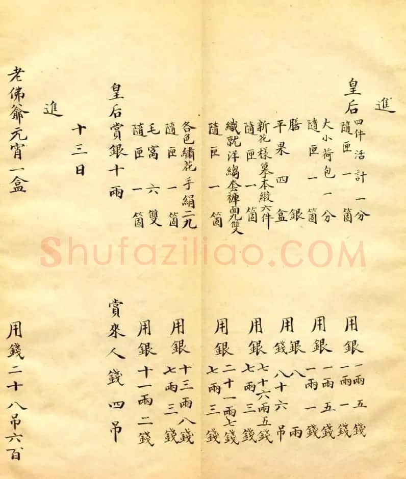 清朝瑾妃娘娘《账目收支明细》 | 名家书法作品精选