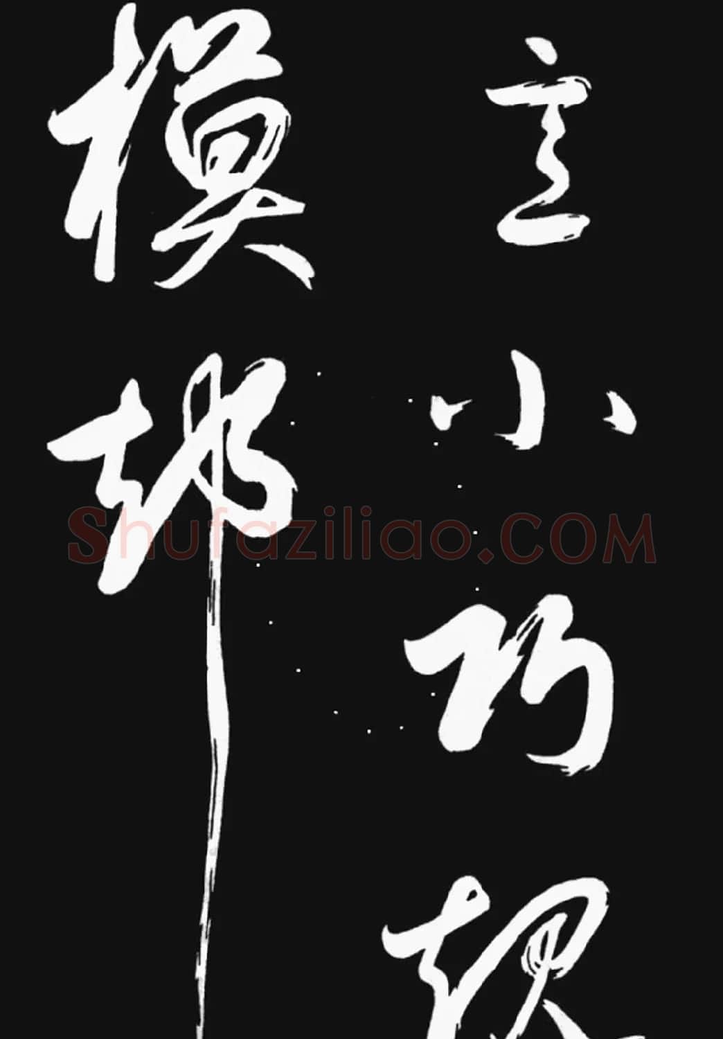 雍正书法《临赵孟頫书元僧明本词》 | 书法名家作品鉴赏