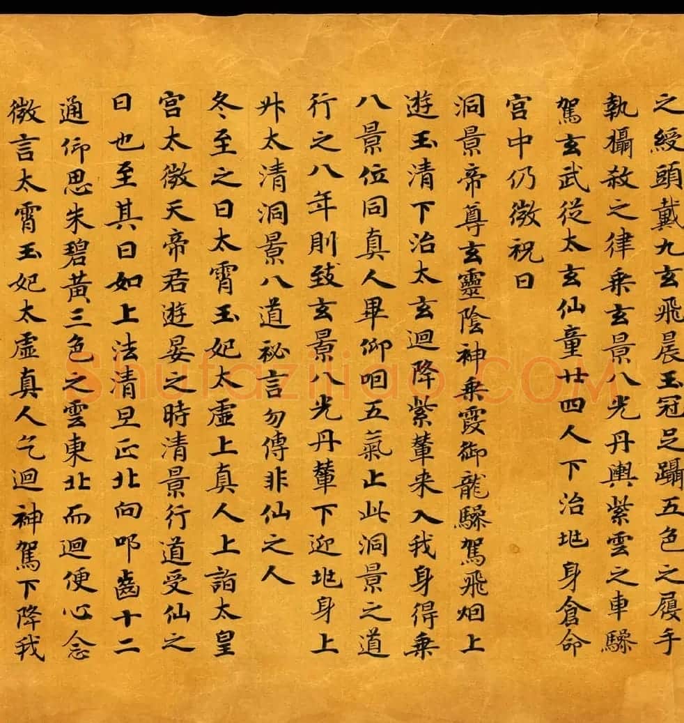 敦煌书法道教经典《金真玉光八景飞经》 | 敦煌写经赏析