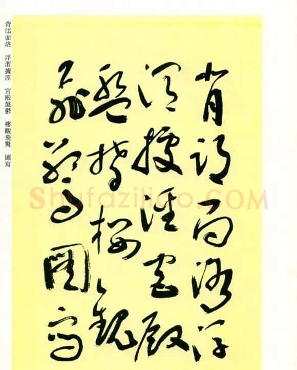 书法名家作品《于右任草书千字文》 | 毛笔草书字帖
