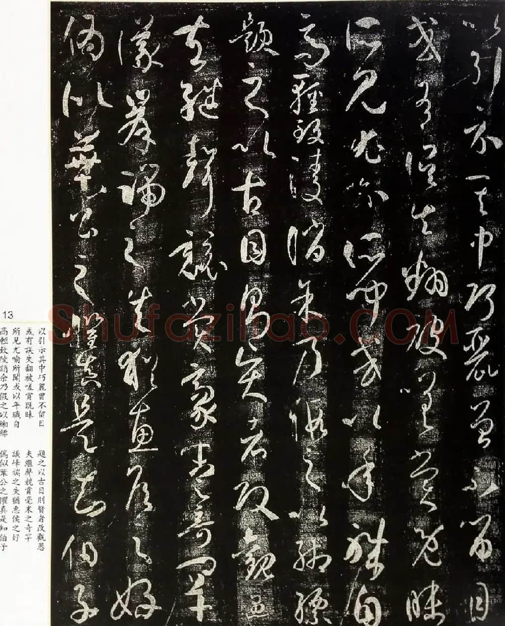 《太清楼书谱》宋拓本有释文和书家题跋 | 毛笔草书字帖