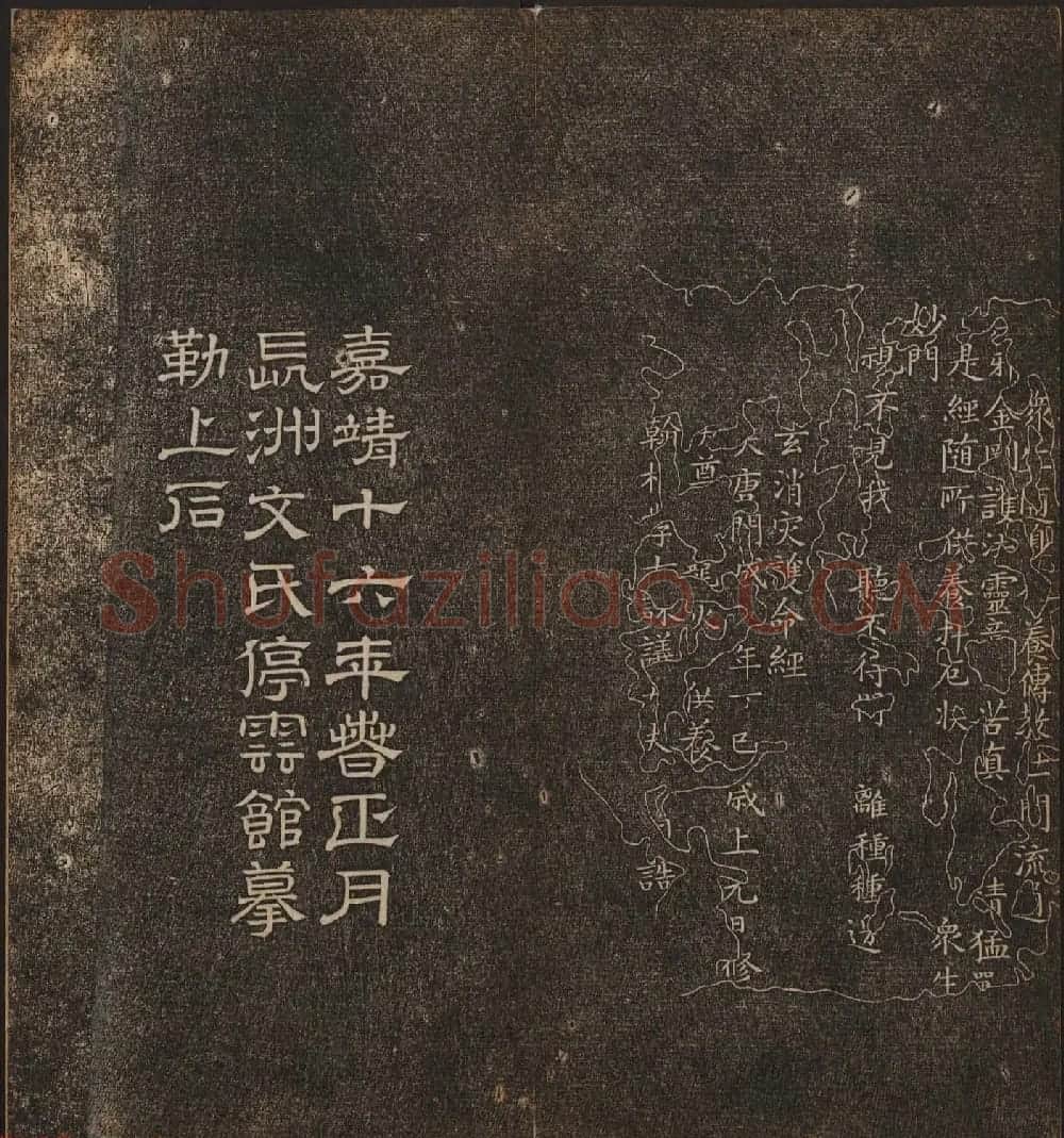 文徵明辑书法碑帖欣赏《停云馆帖》卷一 | 书法碑帖