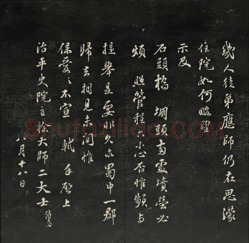 上虞王望霖摹刻《天香楼藏帖》第七册 | 书法碑帖