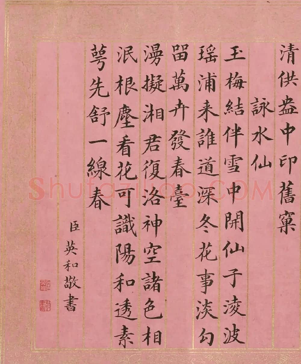 英和楷书御制咏水仙诗卷 | 书法长卷