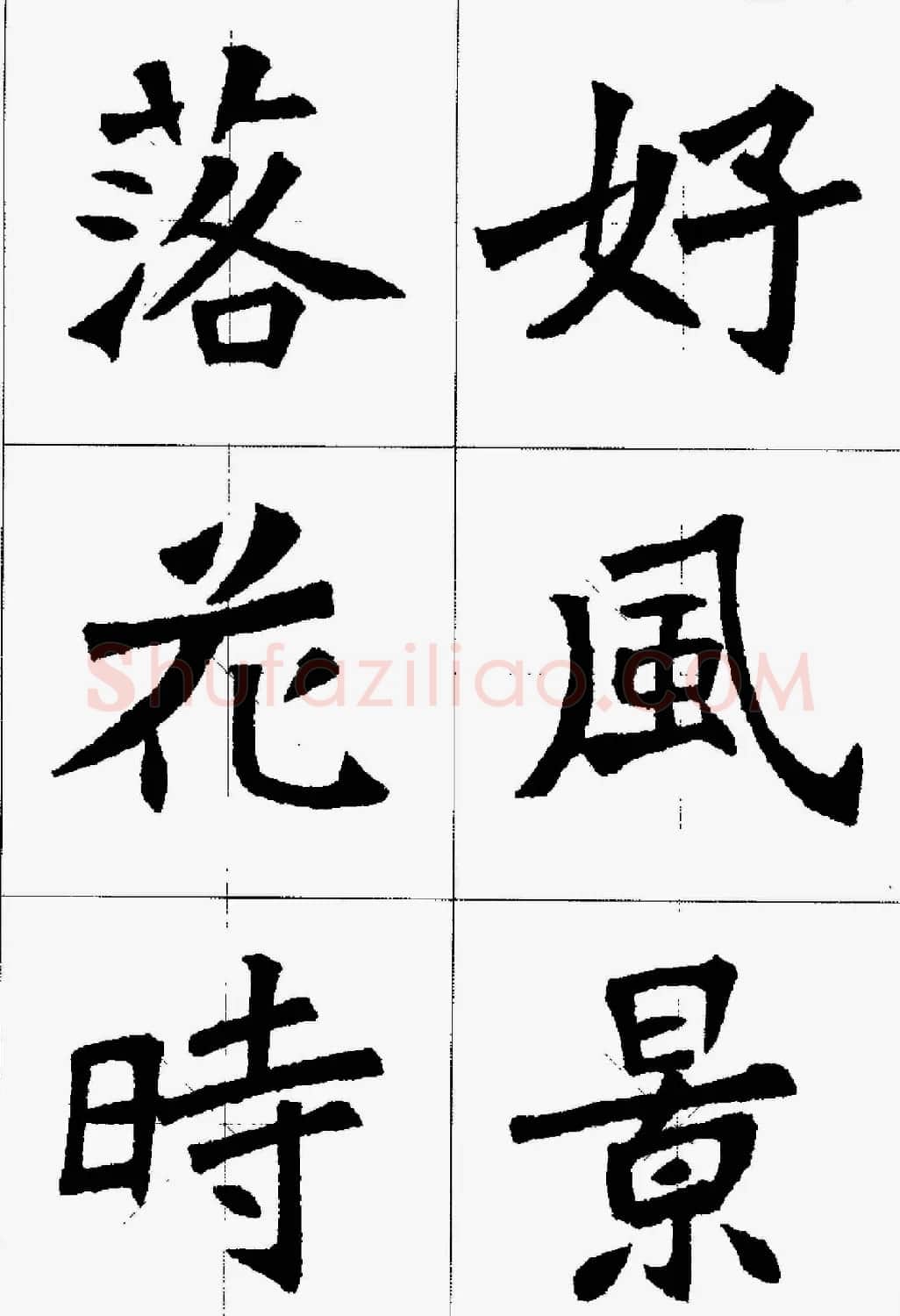 魏楷字帖欣赏《张猛龙碑集字唐诗十五首》 | 毛笔楷书字帖
