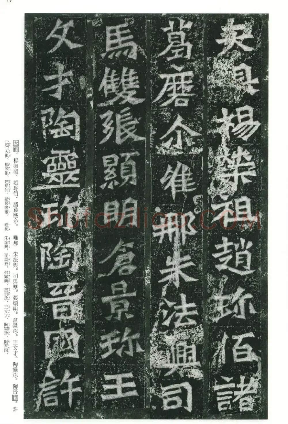 魏碑书法精品《龙门二十品》下册二玄社版 | 书法碑帖