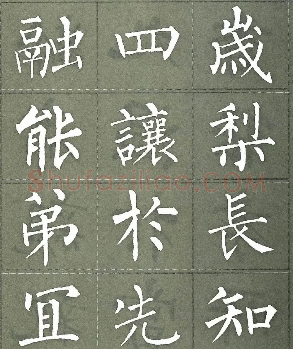柳公权楷书字帖《柳体三字经》 | 软笔楷书字帖