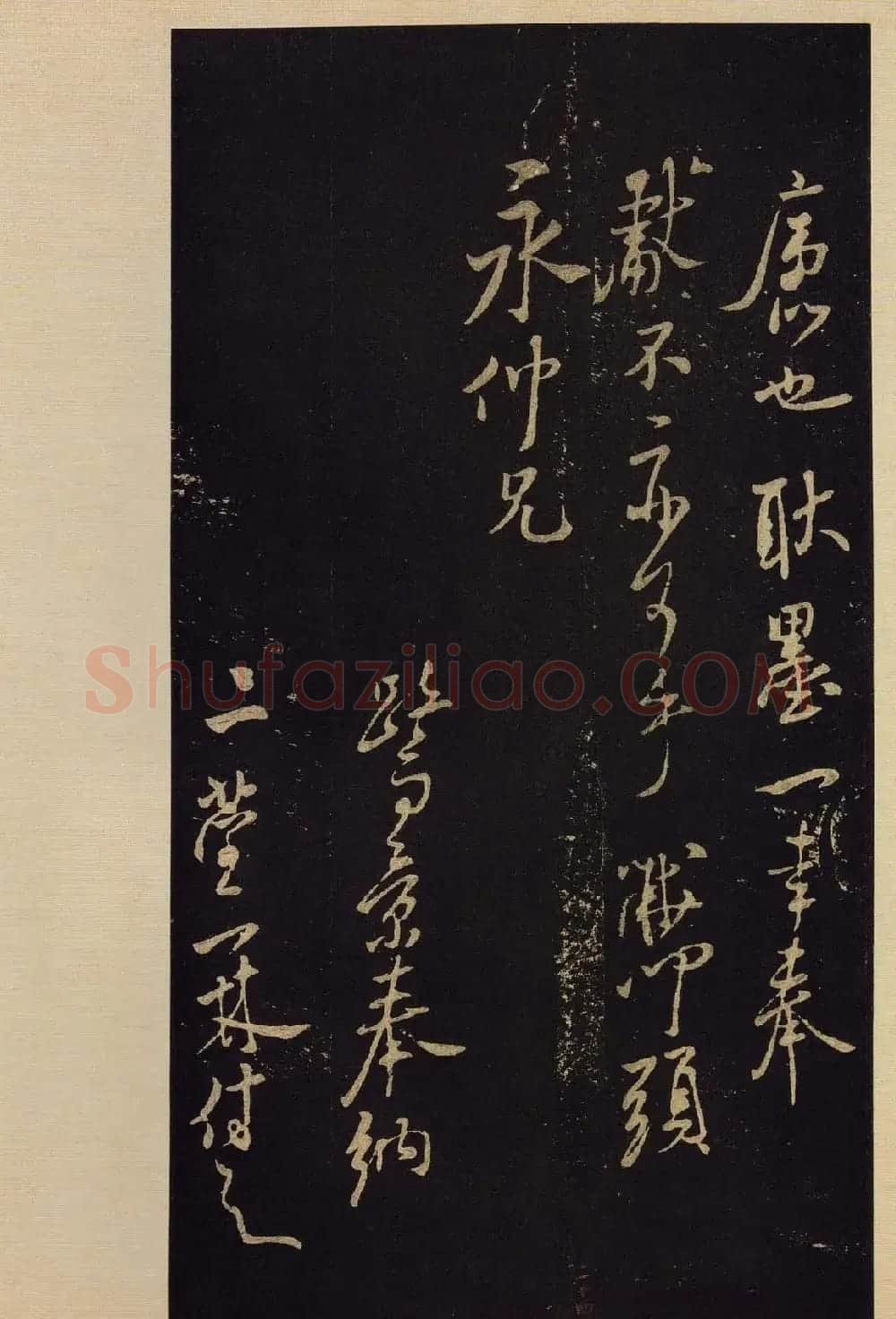 传世书法宋拓《宝晋斋法帖》卷第九 | 书法碑帖