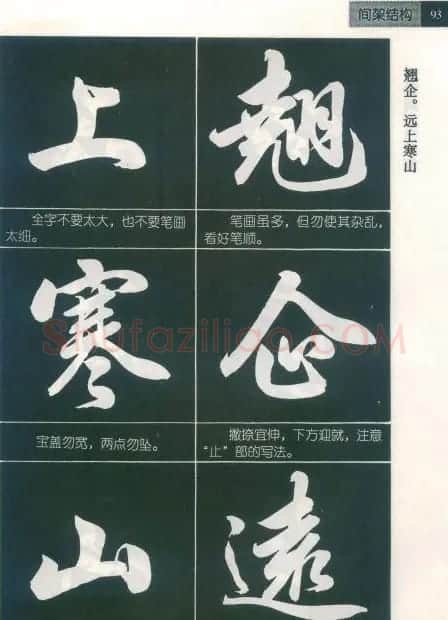 田英章字帖欣赏《毛笔行书笔法教程》2 | 软笔行书字帖