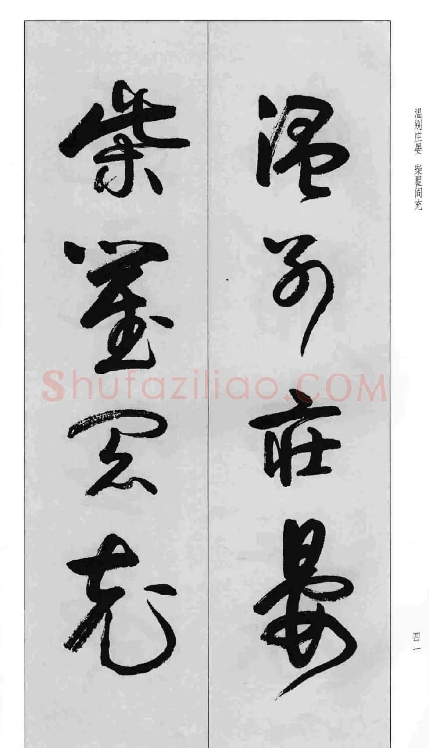 蒙学书法字帖《卢定山草书百家姓》 | 软笔草书字帖