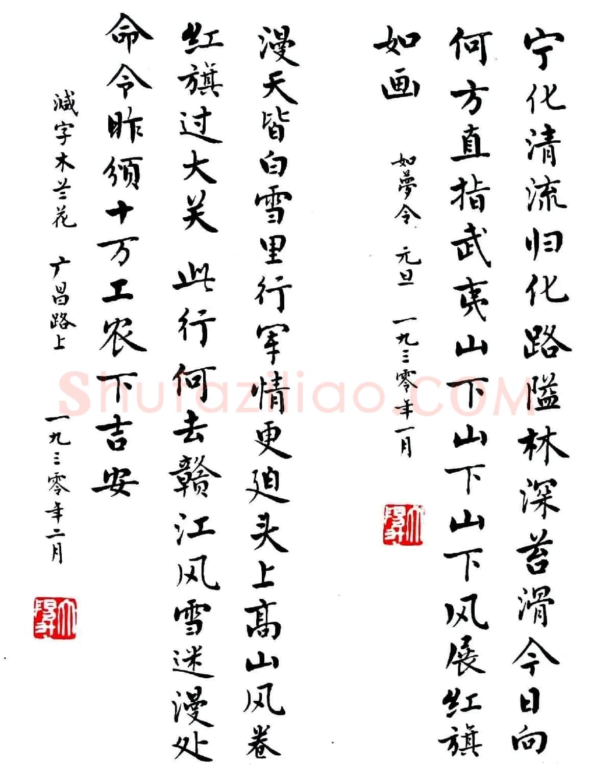 麦华三楷书欣赏《毛主席诗词三十七首》 | 书法作品赏析