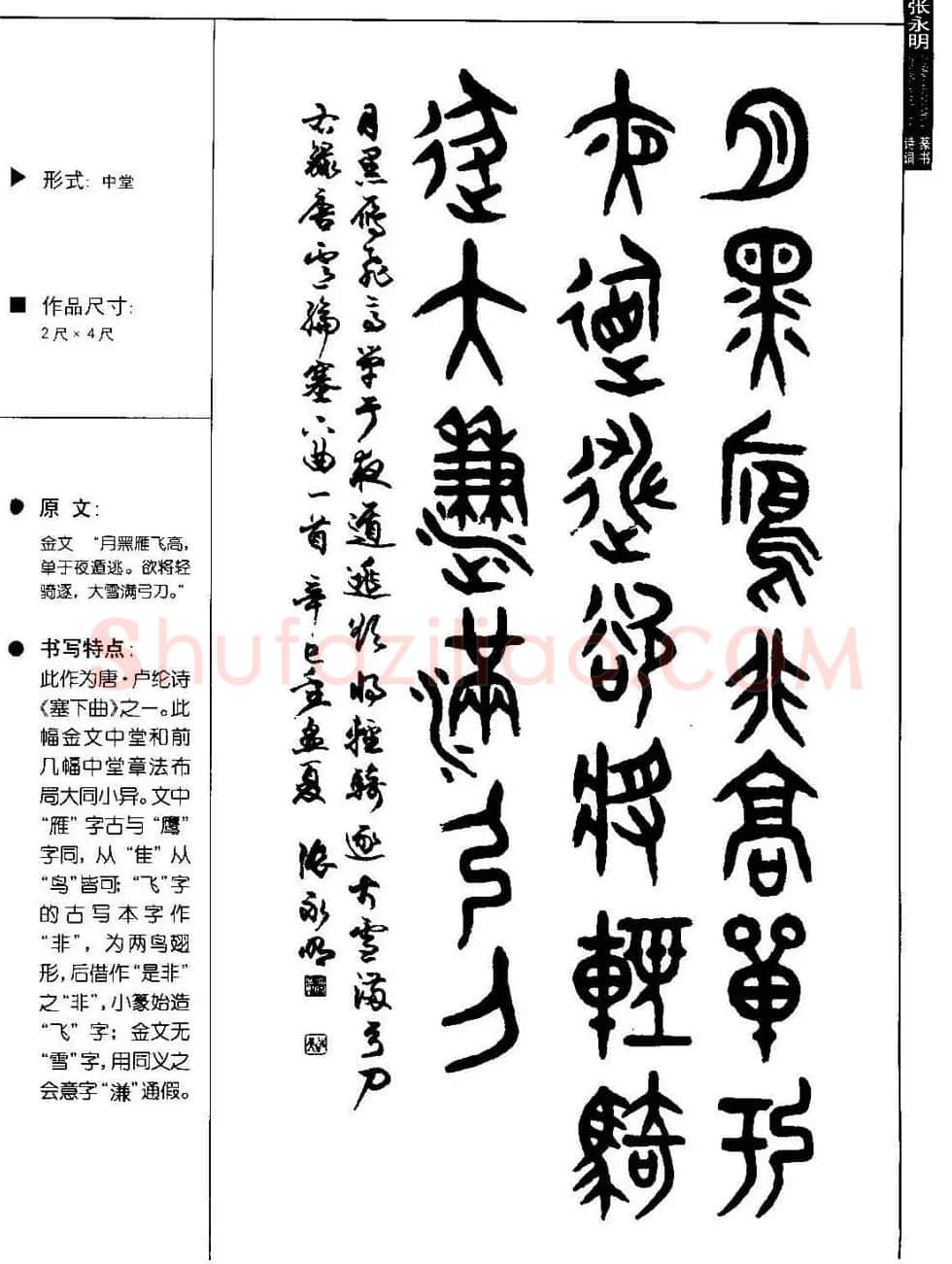 张永明篆书字帖《篆书诗词50例》 | 毛笔篆书字帖