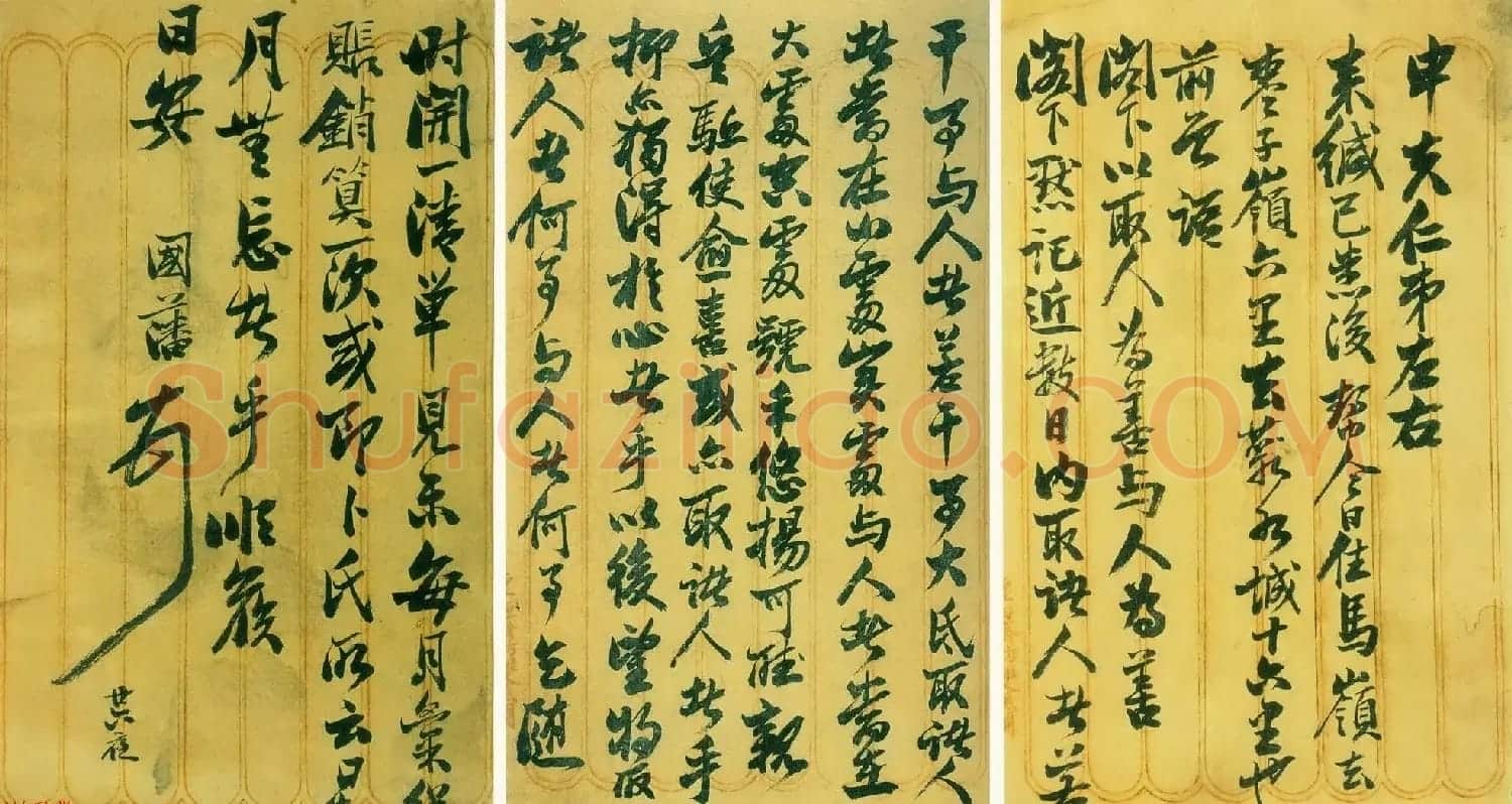 清代文人封侯第一人曾国藩手札欣赏 | 书法名家作品鉴赏