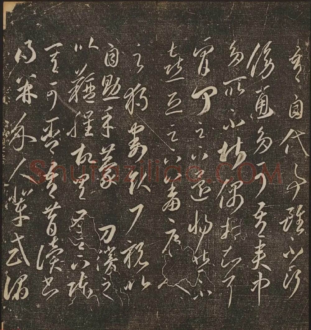 文徵明辑文彭文嘉摹勒《停云馆帖》卷二 | 书法碑帖