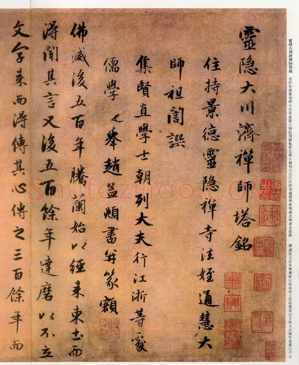 赵孟頫行书《灵隐大川济禅师塔铭》 | 名家书法作品赏析