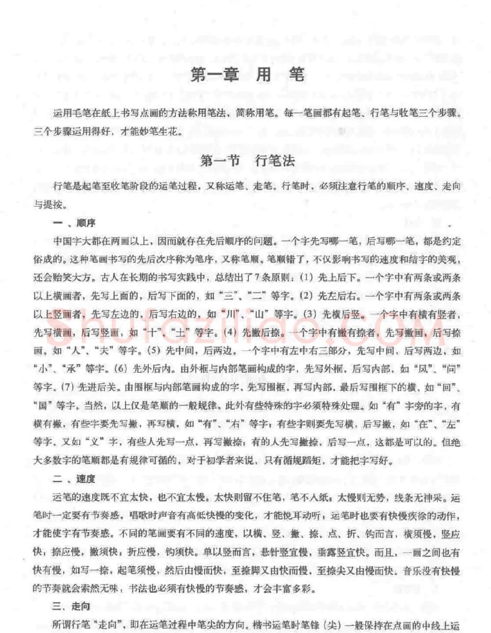 《颜真卿楷书习字帖》全书扫描版 | 毛笔楷书字帖