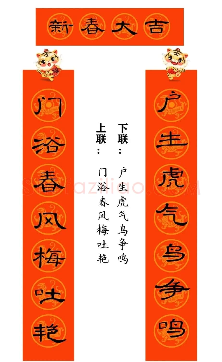 2022年曹全碑集字春联合集（简体版） | 名家书法作品精选