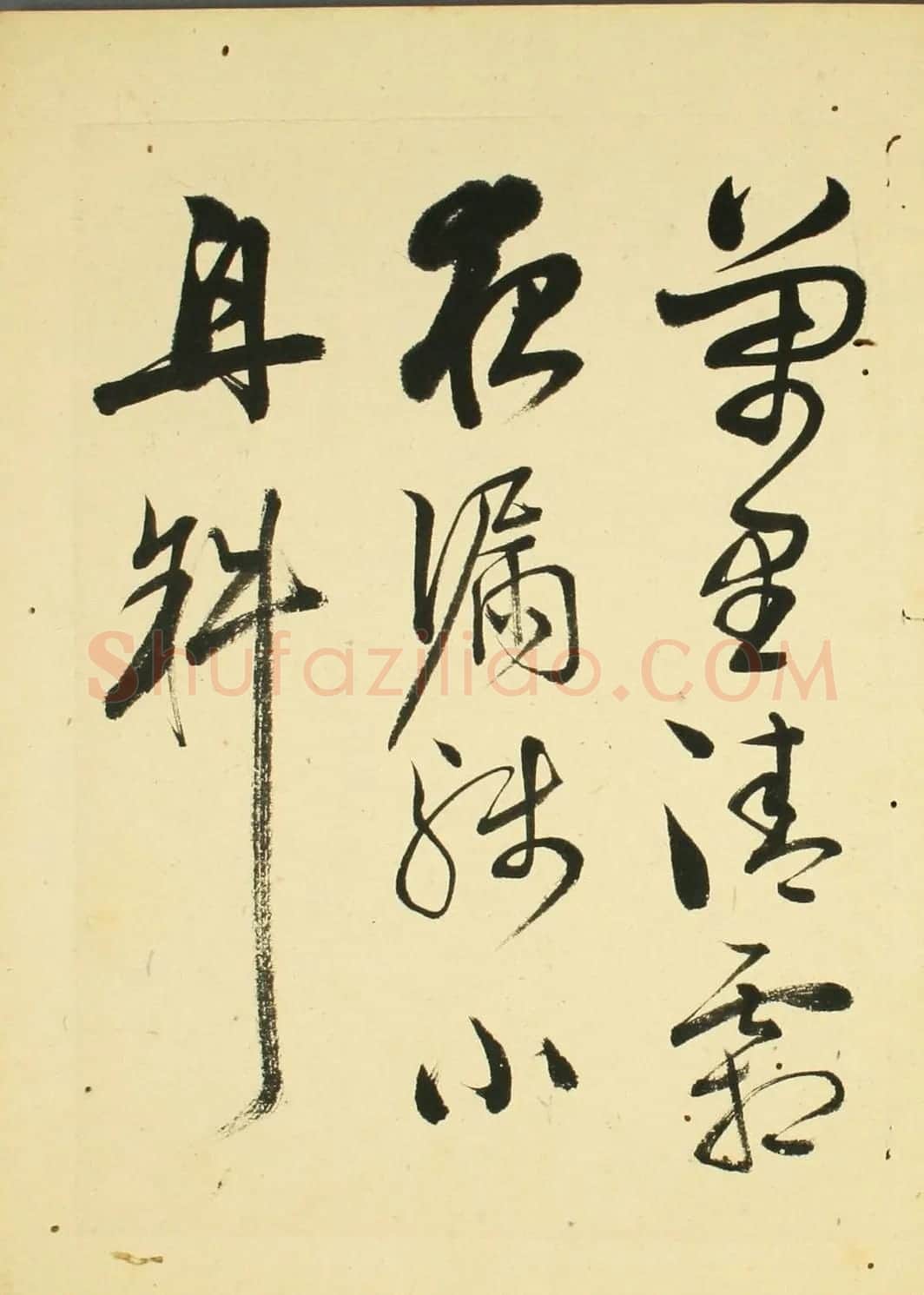 日本石斋珪行草书临《王阳明先生书》 | 名家书法作品精选