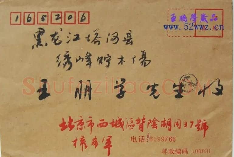 权希军信札欣赏 | 名家书法作品赏析