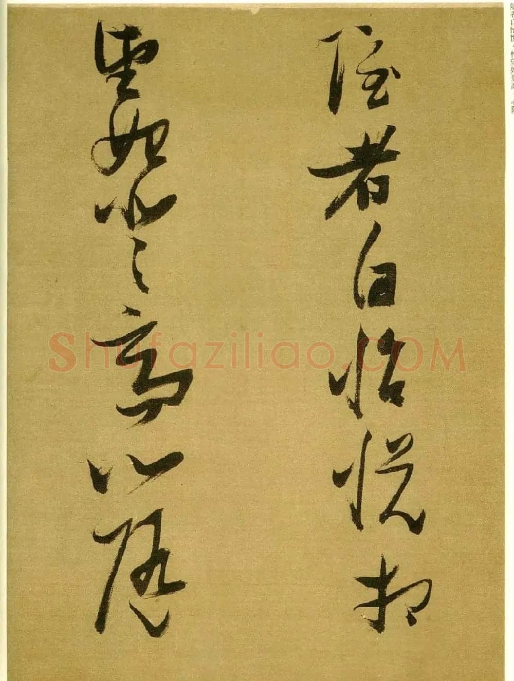 张瑞图行草书法欣赏《孟襄阳诗卷》 | 书法长卷