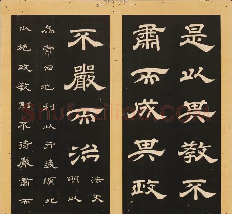 唐玄宗李隆基隶书《石台孝经》1-5册 | 毛笔隶书字帖