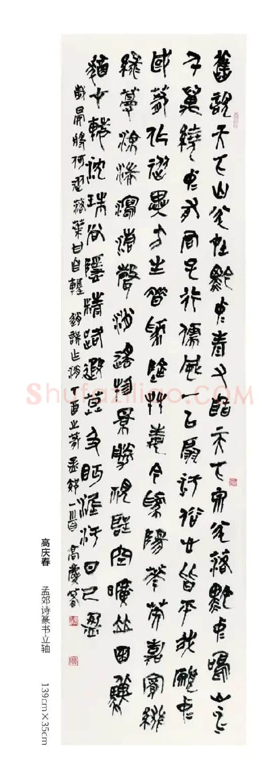 全国第三届篆书展评委作品欣赏 | 书法作品鉴赏