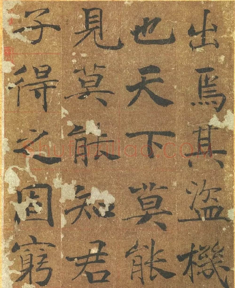 禇遂良楷书大字阴符经原色精印方格版 | 毛笔楷书字帖
